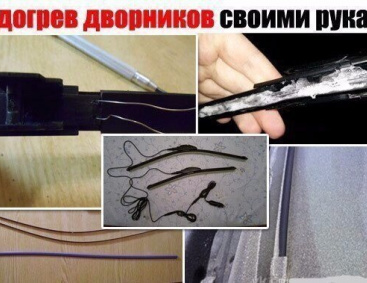 Подогрев дворников своими руками как сделать