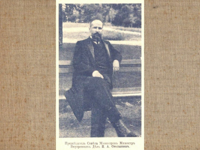 Столыпин - самый молодой премьер-министр Российской империи